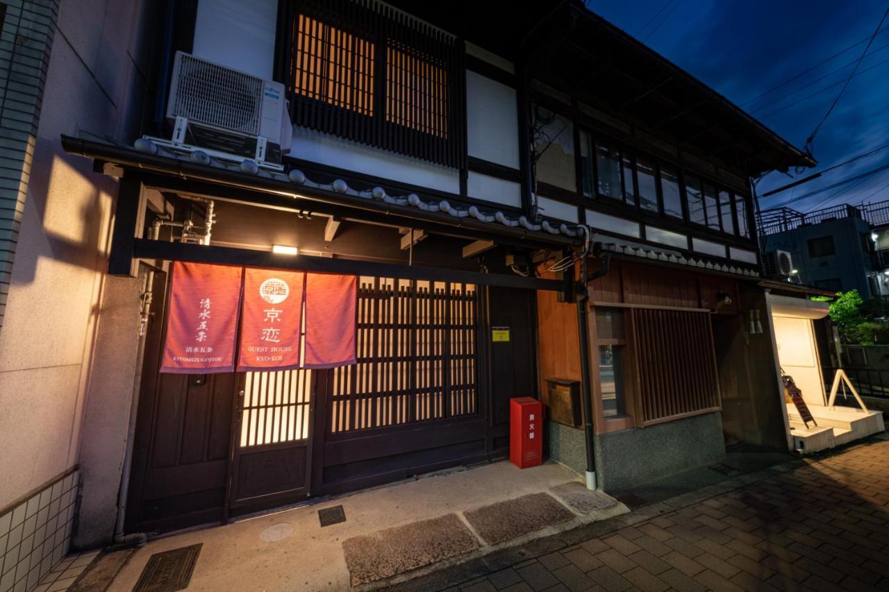 京都市 京恋 清水五条ヴィラ エクステリア 写真